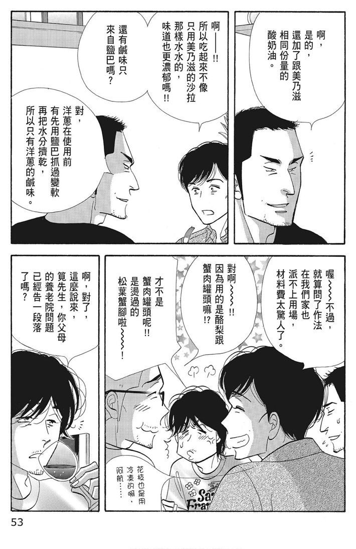 《昨日的美食》漫画最新章节第16卷免费下拉式在线观看章节第【55】张图片