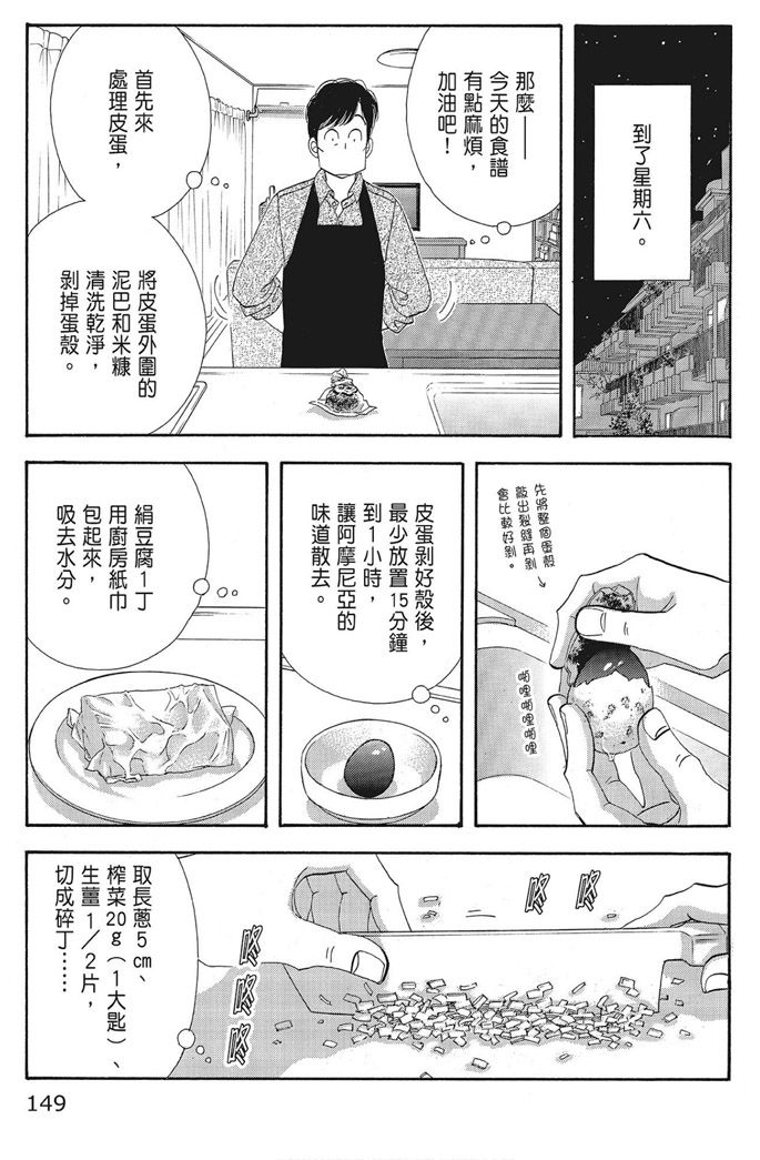 《昨日的美食》漫画最新章节第16卷免费下拉式在线观看章节第【151】张图片