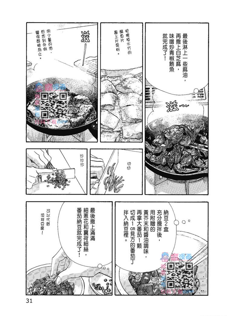 《昨日的美食》漫画最新章节第14卷免费下拉式在线观看章节第【33】张图片