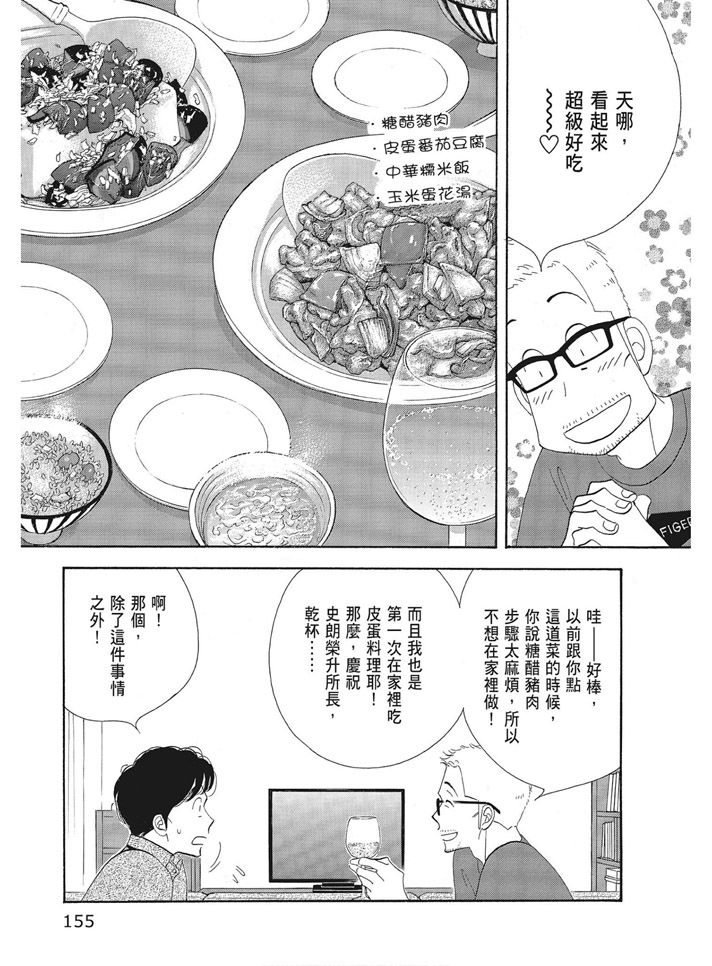 《昨日的美食》漫画最新章节第16卷免费下拉式在线观看章节第【157】张图片