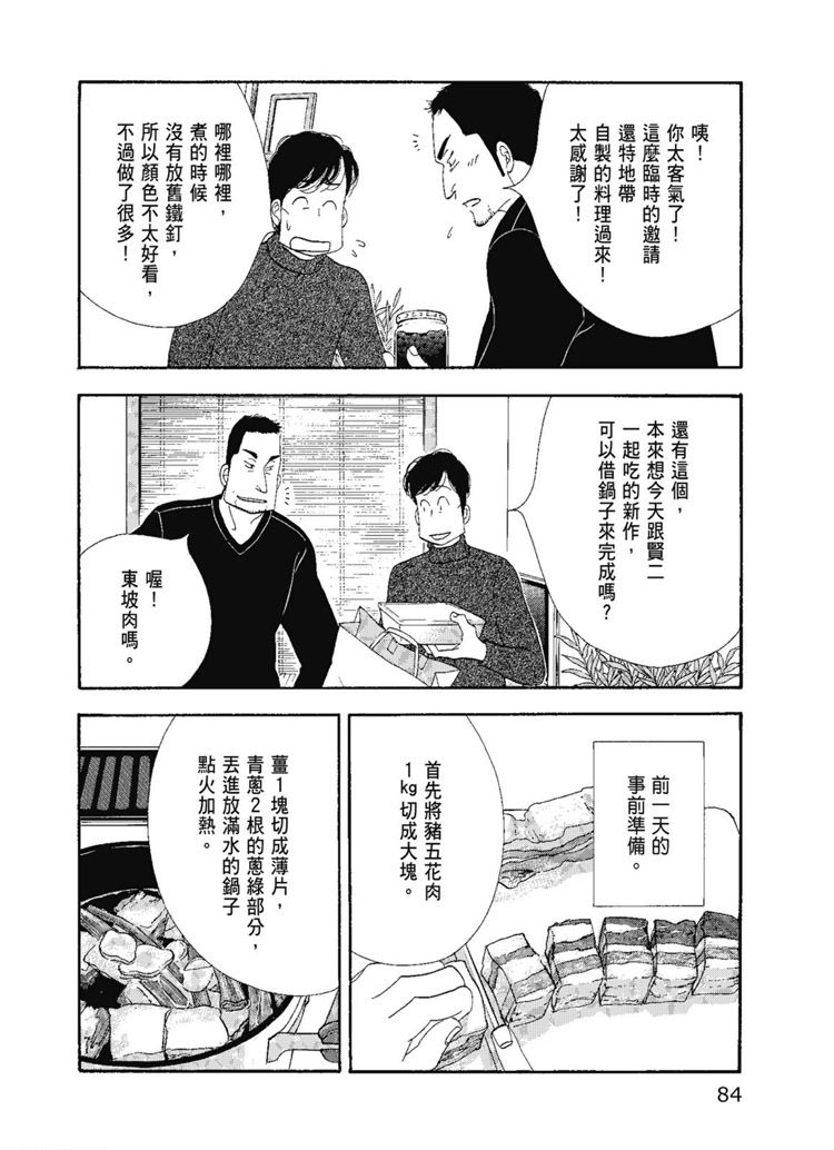 《昨日的美食》漫画最新章节第14卷免费下拉式在线观看章节第【86】张图片