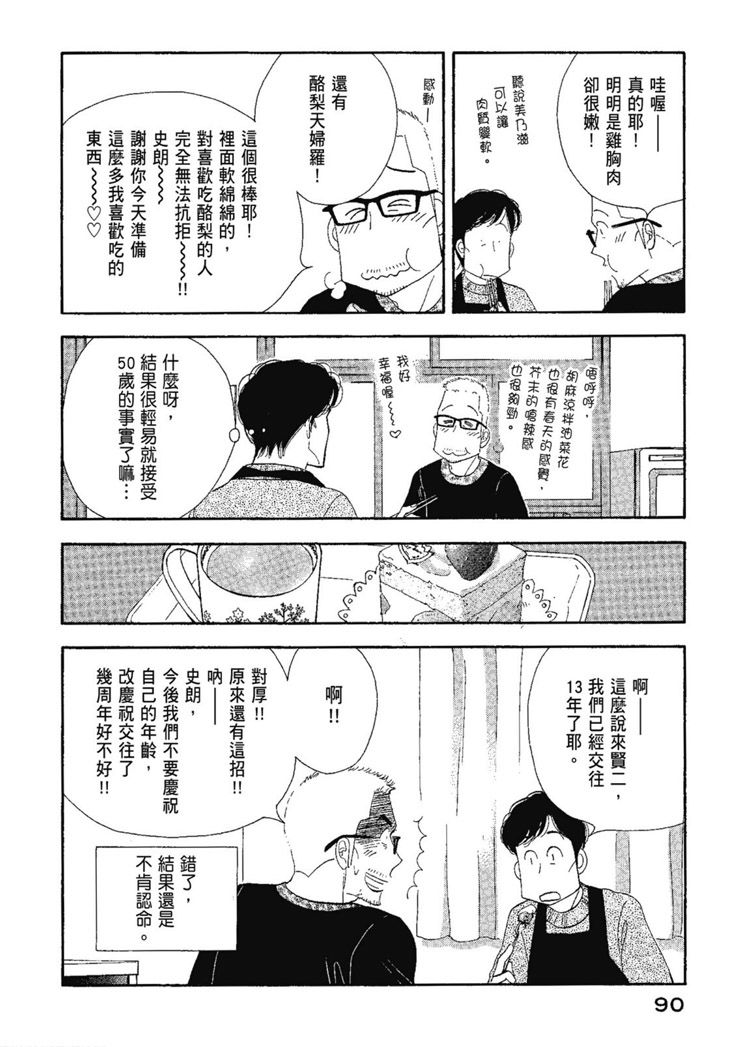 《昨日的美食》漫画最新章节第13卷免费下拉式在线观看章节第【92】张图片