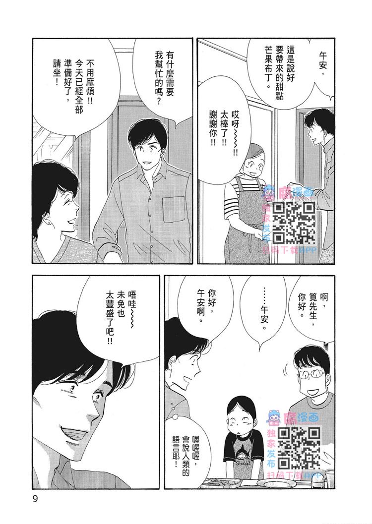 《昨日的美食》漫画最新章节第15卷免费下拉式在线观看章节第【11】张图片