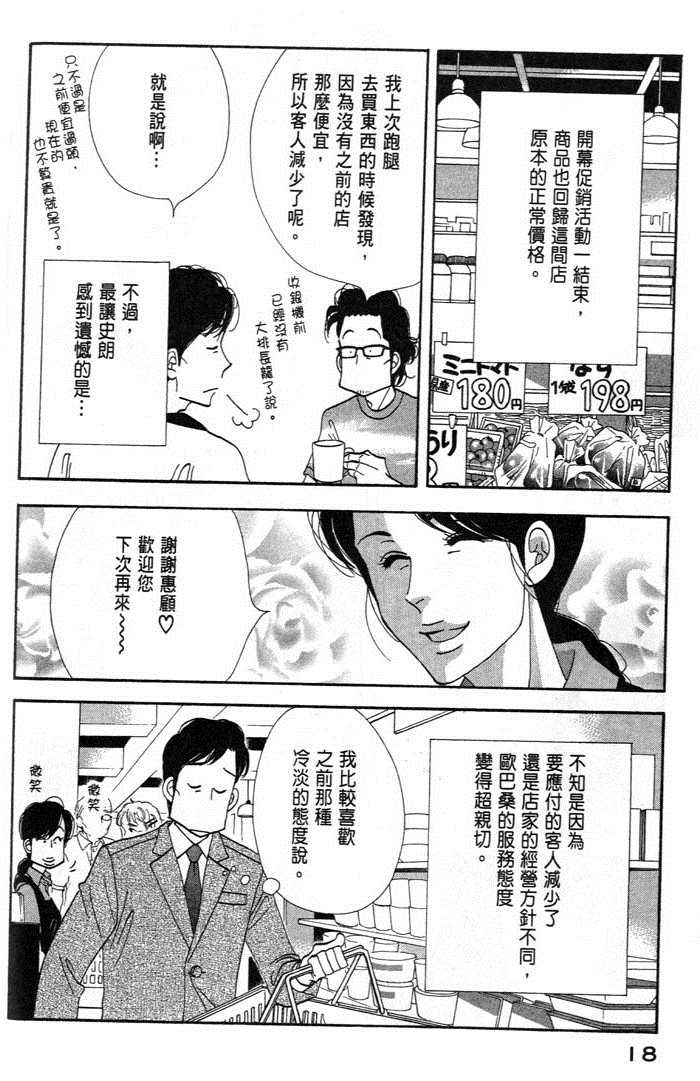 《昨日的美食》漫画最新章节第9卷免费下拉式在线观看章节第【22】张图片