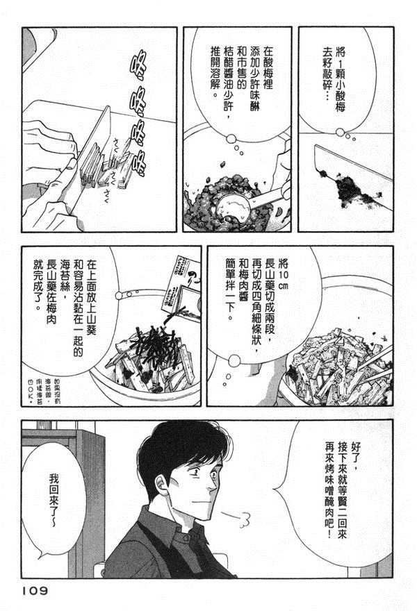 《昨日的美食》漫画最新章节第10卷免费下拉式在线观看章节第【107】张图片