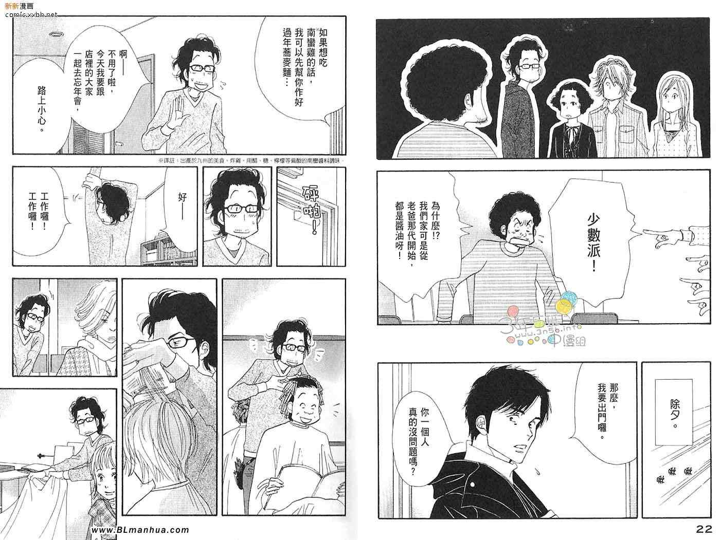 《昨日的美食》漫画最新章节第3卷免费下拉式在线观看章节第【13】张图片