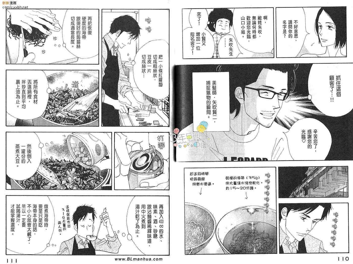 《昨日的美食》漫画最新章节第3卷免费下拉式在线观看章节第【57】张图片