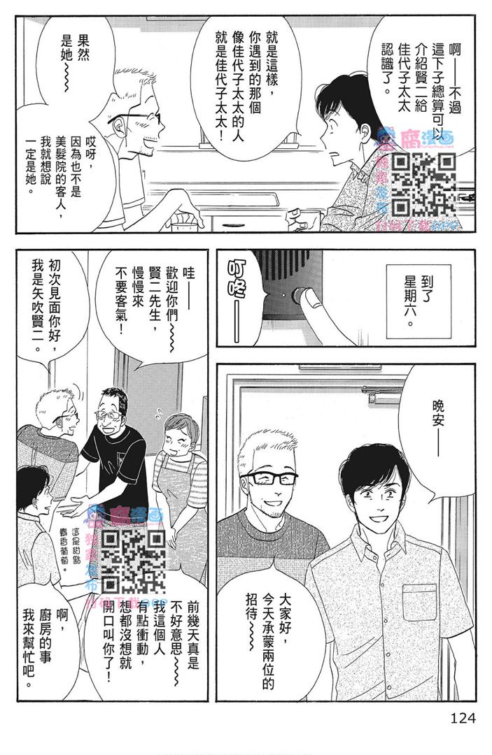 《昨日的美食》漫画最新章节第16卷免费下拉式在线观看章节第【126】张图片