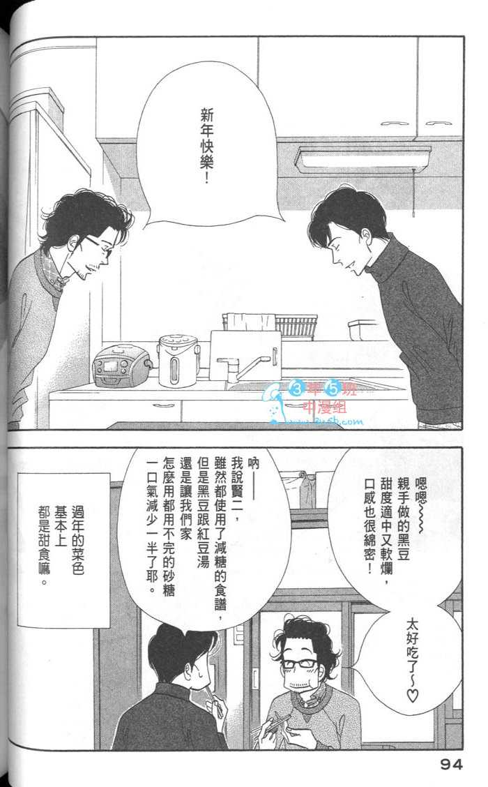 《昨日的美食》漫画最新章节第9卷免费下拉式在线观看章节第【96】张图片