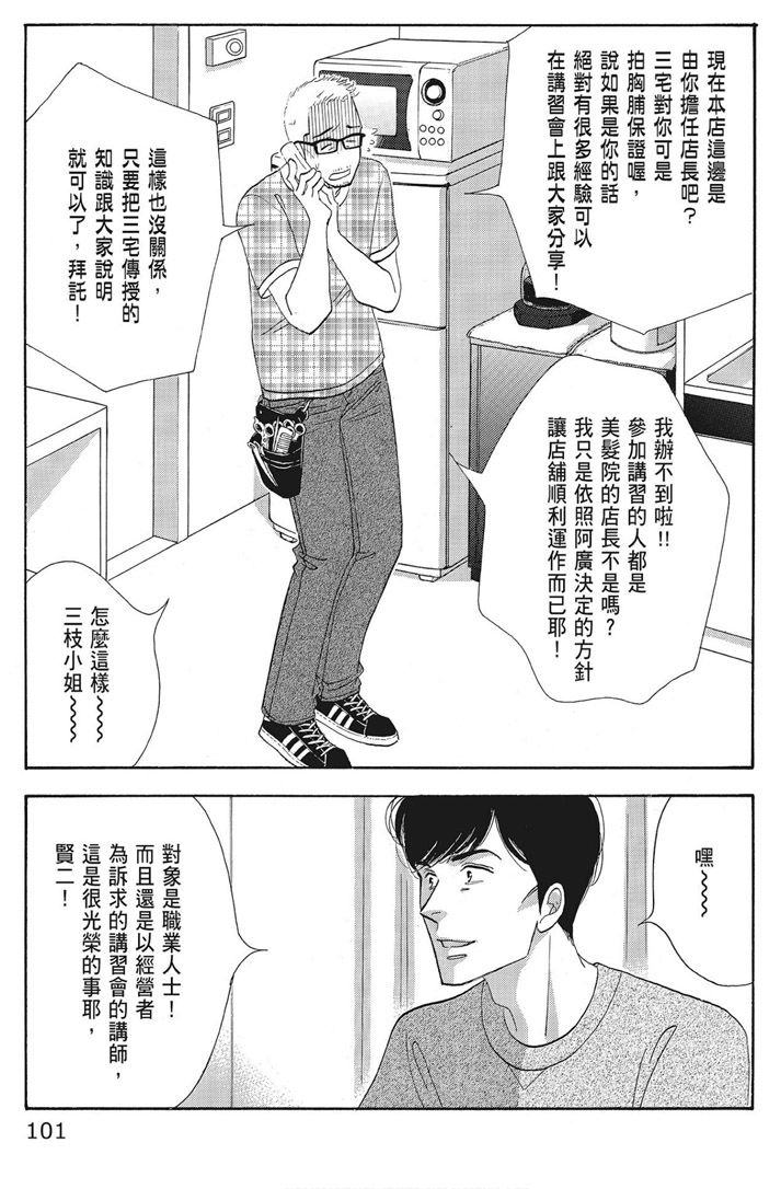 《昨日的美食》漫画最新章节第16卷免费下拉式在线观看章节第【103】张图片