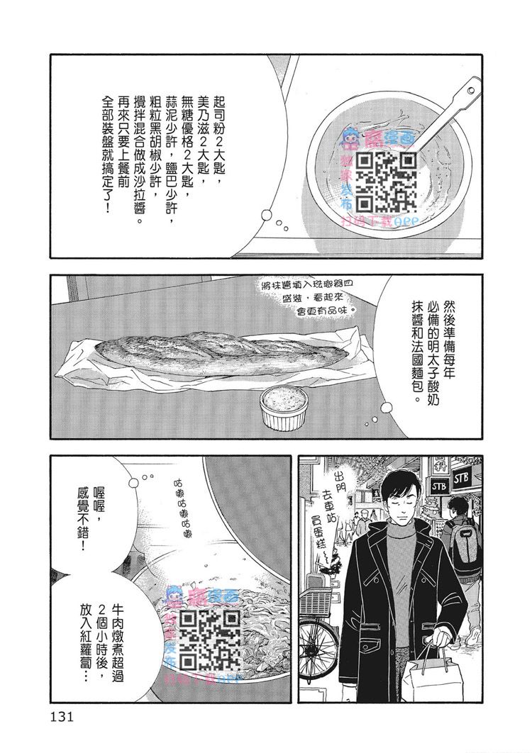 《昨日的美食》漫画最新章节第15卷免费下拉式在线观看章节第【133】张图片