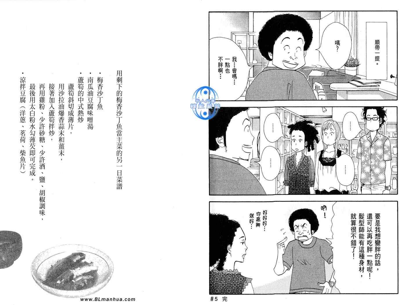 《昨日的美食》漫画最新章节第1卷免费下拉式在线观看章节第【49】张图片