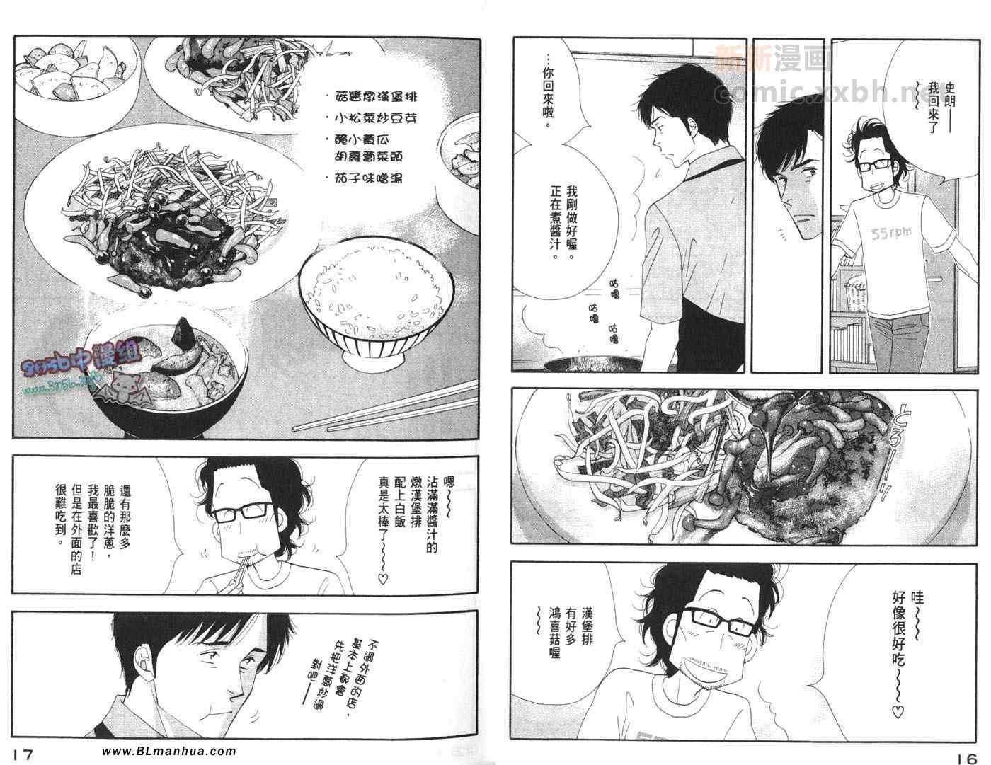 《昨日的美食》漫画最新章节第4卷免费下拉式在线观看章节第【10】张图片