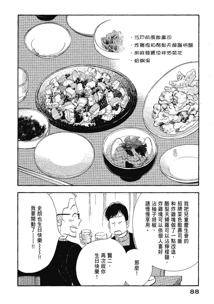 《昨日的美食》漫画最新章节第13卷免费下拉式在线观看章节第【90】张图片