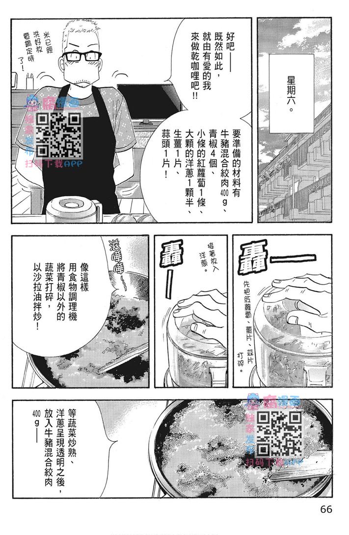 《昨日的美食》漫画最新章节第16卷免费下拉式在线观看章节第【68】张图片