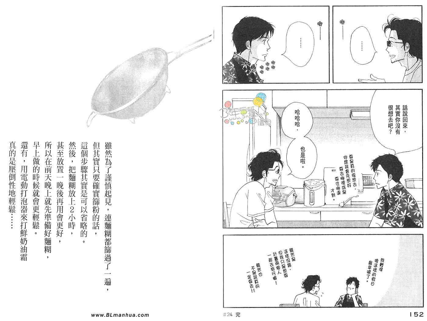 《昨日的美食》漫画最新章节第3卷免费下拉式在线观看章节第【78】张图片