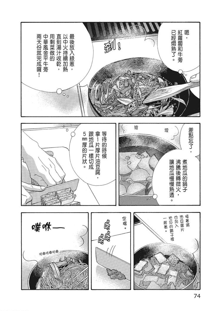 《昨日的美食》漫画最新章节第15卷免费下拉式在线观看章节第【76】张图片