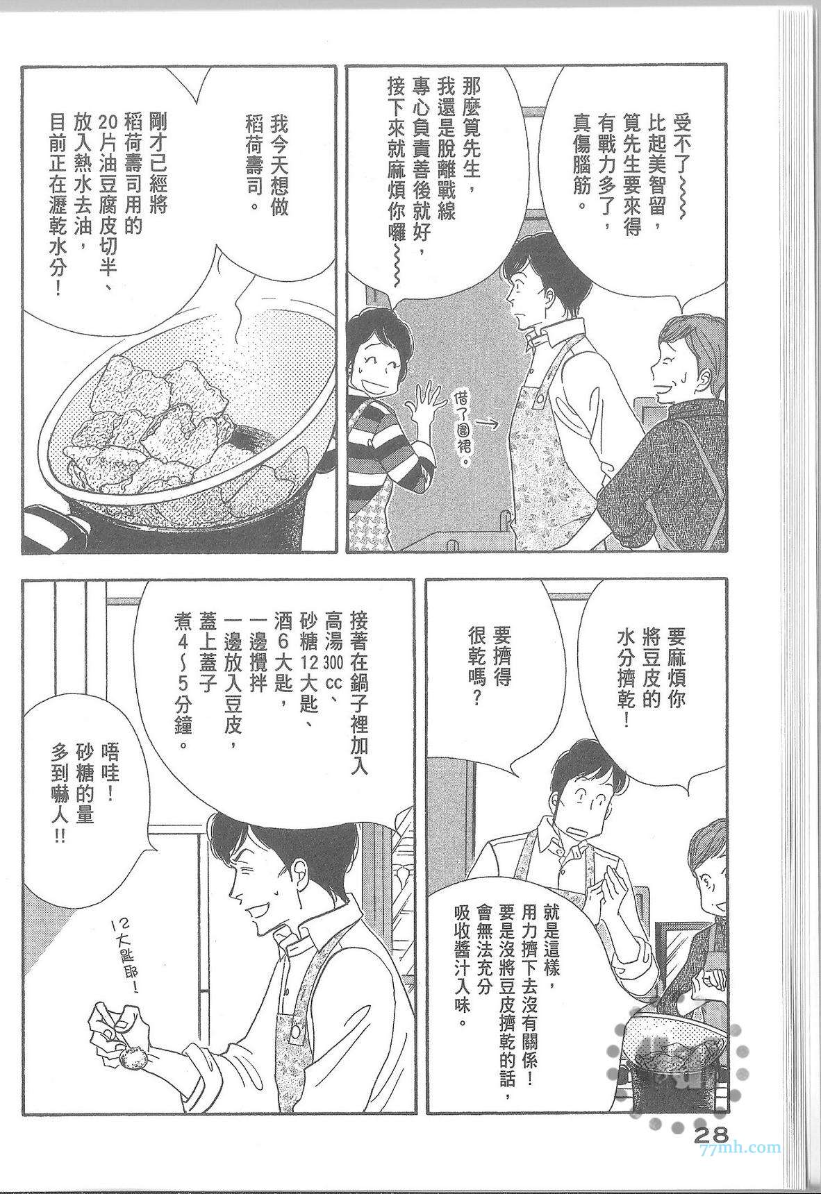 《昨日的美食》漫画最新章节第11卷免费下拉式在线观看章节第【34】张图片