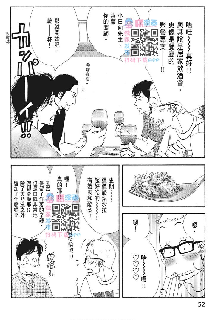 《昨日的美食》漫画最新章节第16卷免费下拉式在线观看章节第【54】张图片