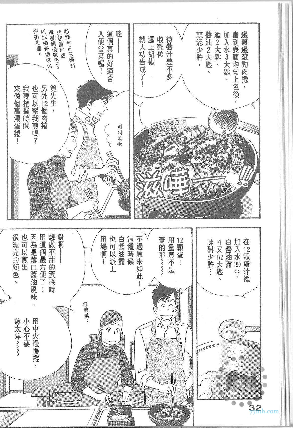 《昨日的美食》漫画最新章节第11卷免费下拉式在线观看章节第【38】张图片