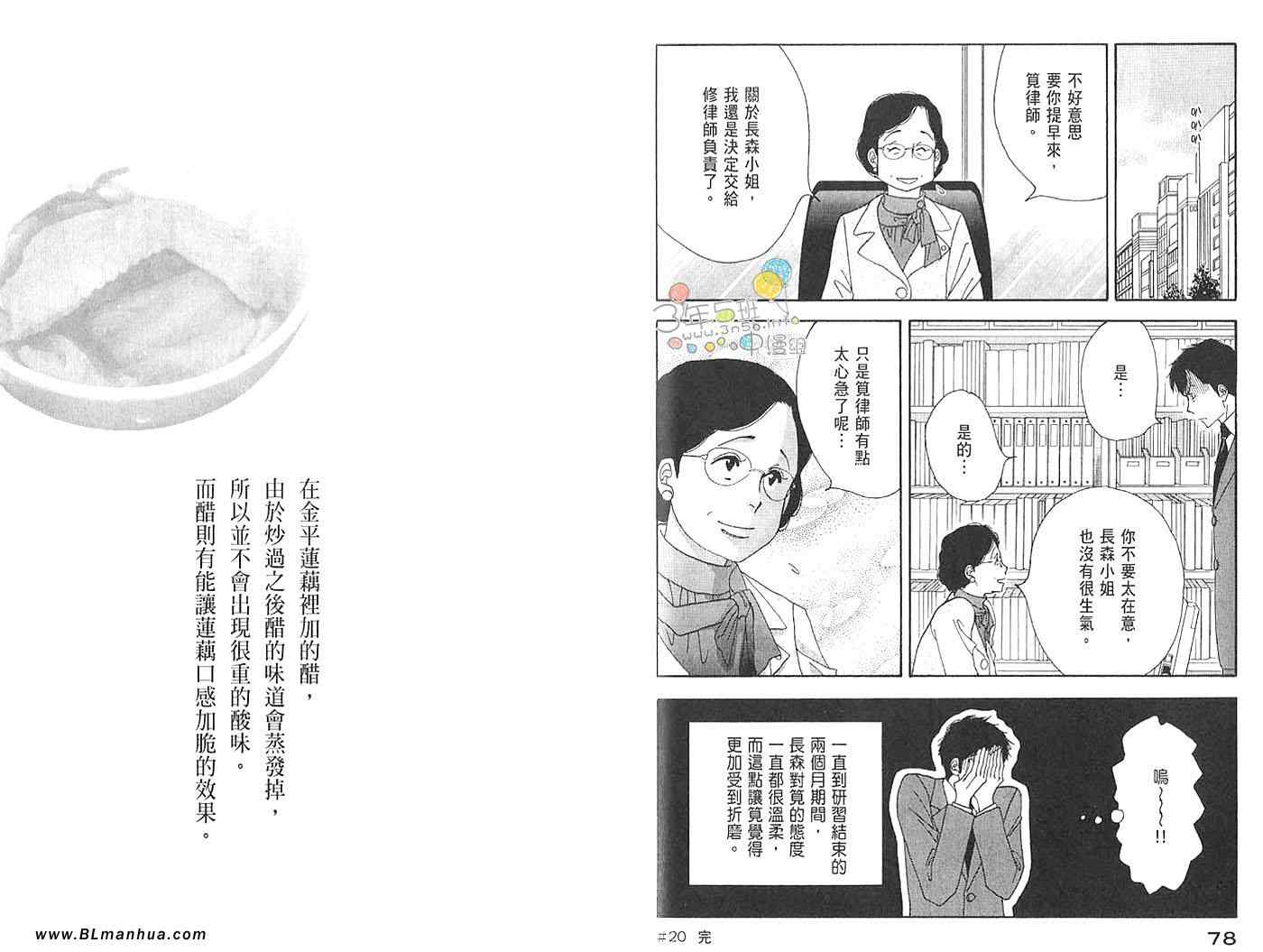 《昨日的美食》漫画最新章节第3卷免费下拉式在线观看章节第【41】张图片