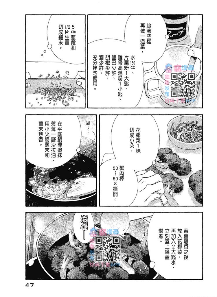 《昨日的美食》漫画最新章节第13卷免费下拉式在线观看章节第【49】张图片