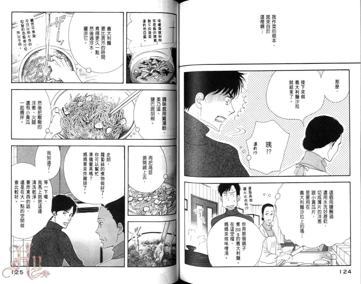 《昨日的美食》漫画最新章节第5卷免费下拉式在线观看章节第【65】张图片