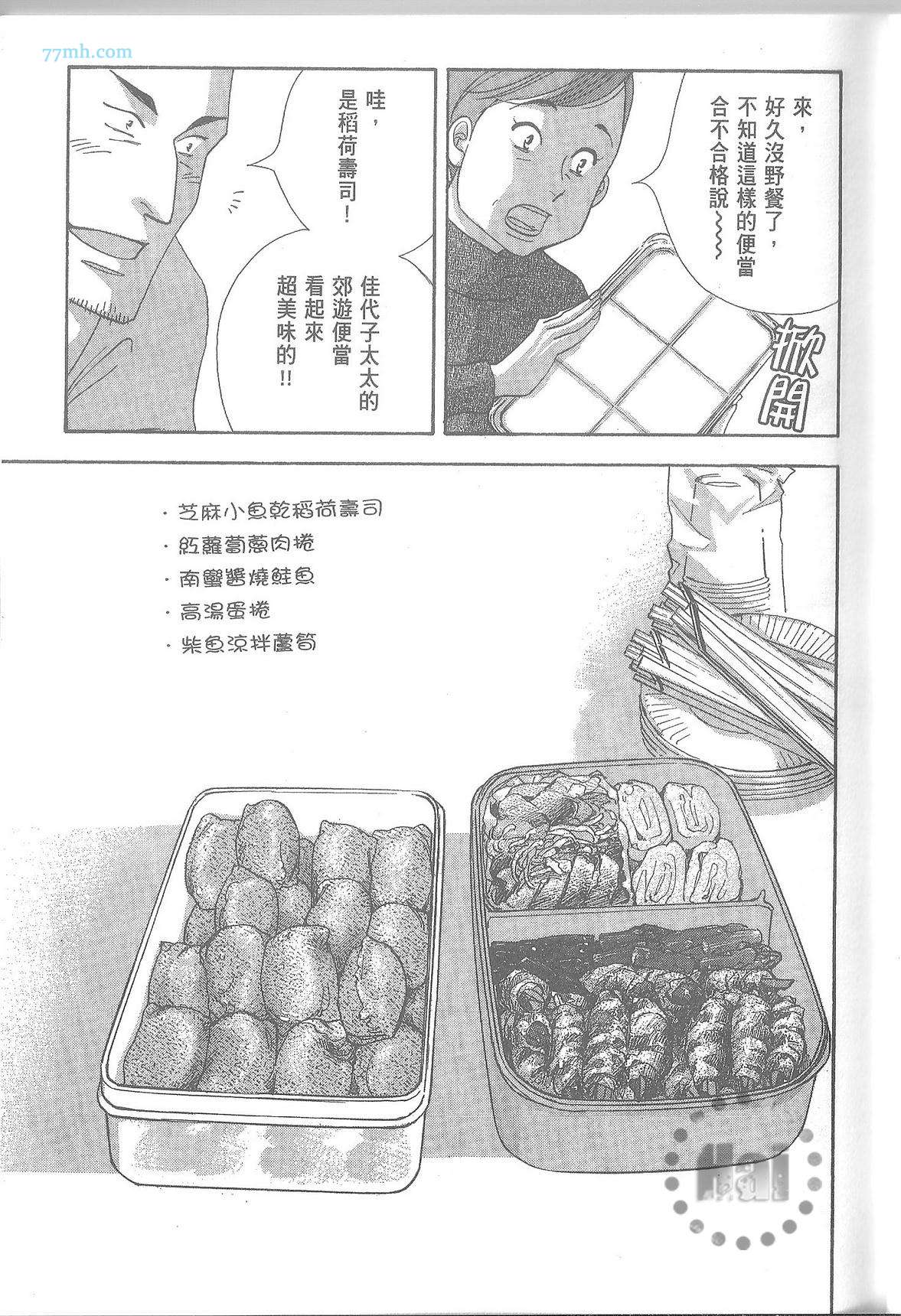 《昨日的美食》漫画最新章节第11卷免费下拉式在线观看章节第【41】张图片