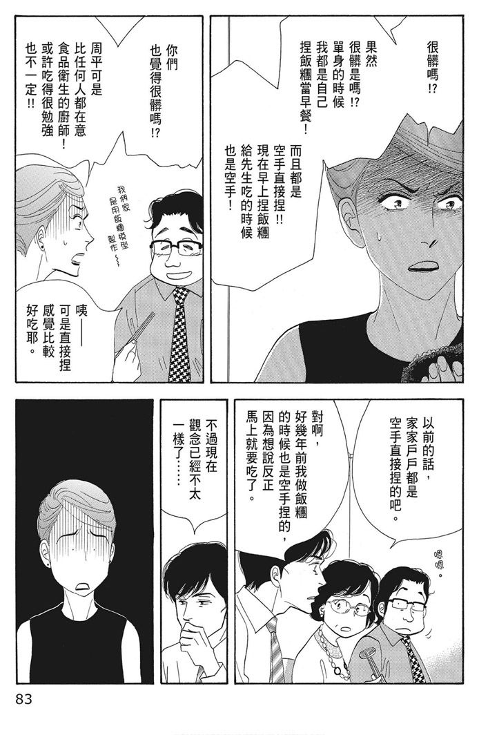 《昨日的美食》漫画最新章节第16卷免费下拉式在线观看章节第【85】张图片