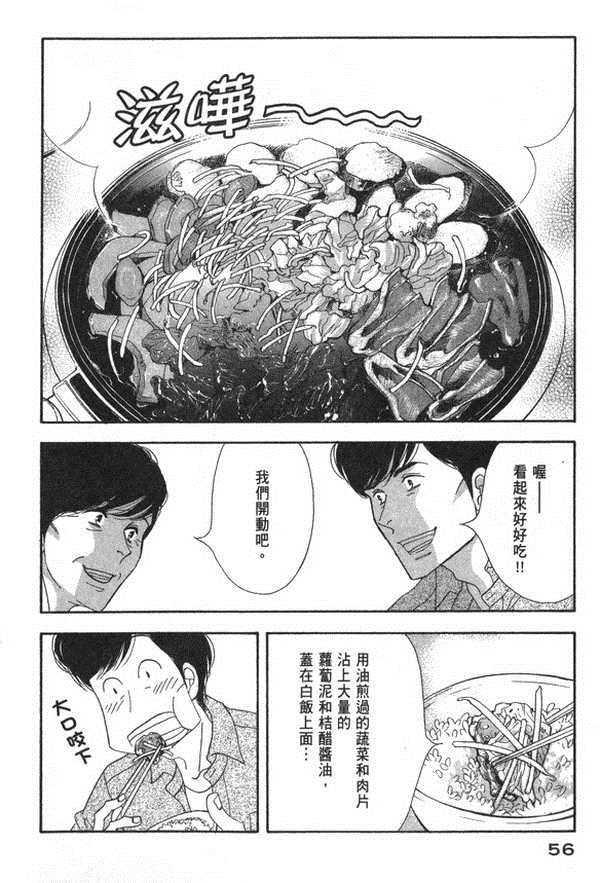 《昨日的美食》漫画最新章节第10卷免费下拉式在线观看章节第【57】张图片