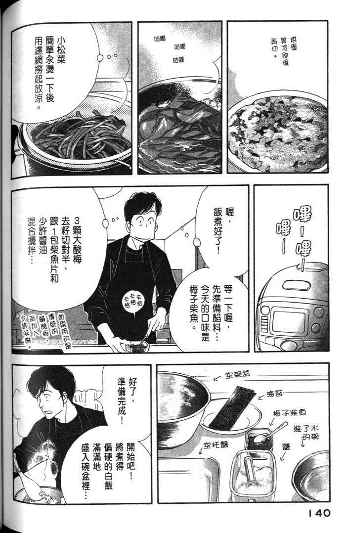 《昨日的美食》漫画最新章节第9卷免费下拉式在线观看章节第【142】张图片