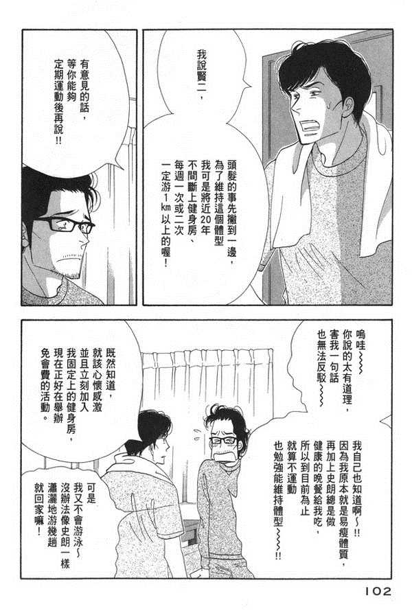 《昨日的美食》漫画最新章节第10卷免费下拉式在线观看章节第【100】张图片