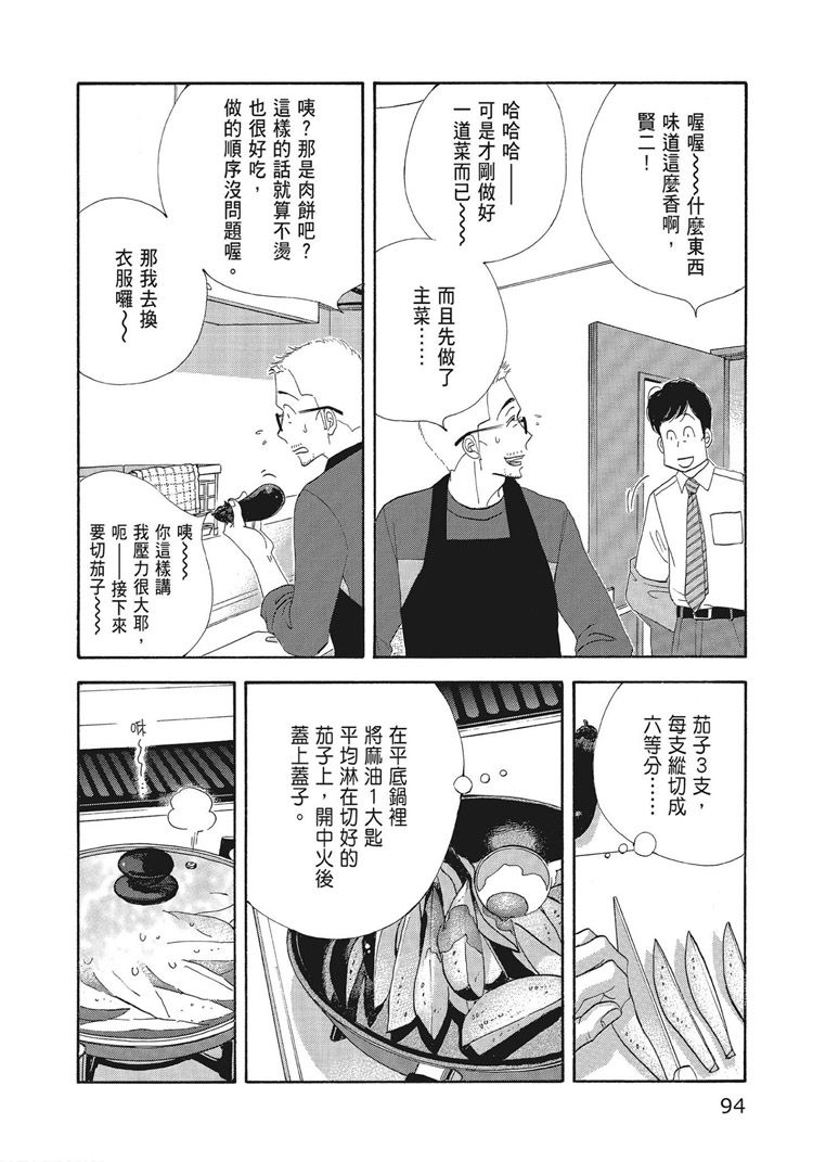 《昨日的美食》漫画最新章节第15卷免费下拉式在线观看章节第【96】张图片