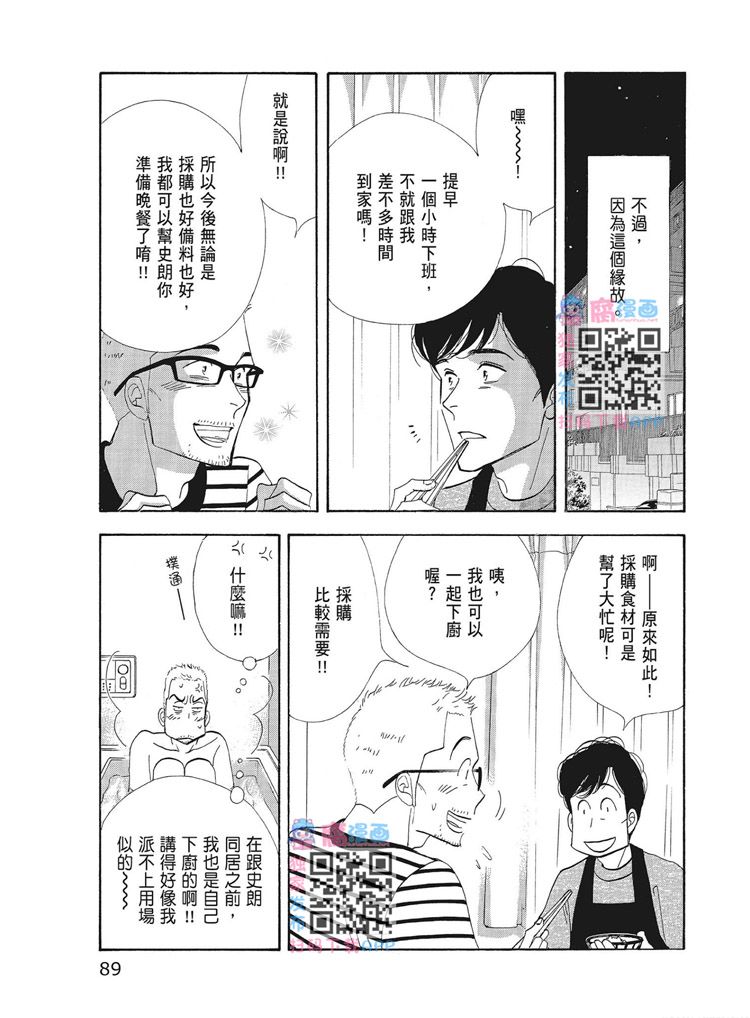 《昨日的美食》漫画最新章节第15卷免费下拉式在线观看章节第【91】张图片