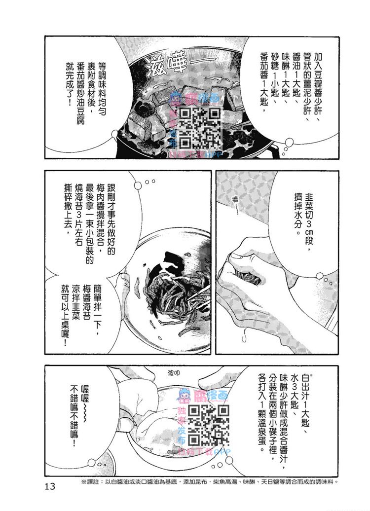 《昨日的美食》漫画最新章节第14卷免费下拉式在线观看章节第【15】张图片