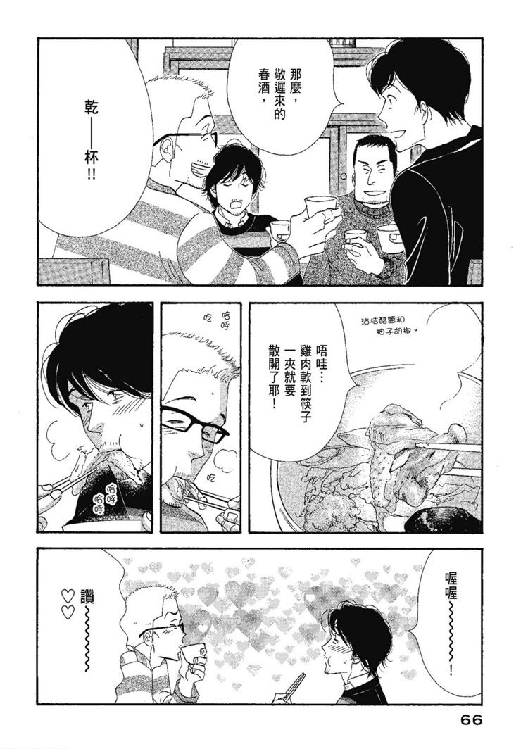 《昨日的美食》漫画最新章节第13卷免费下拉式在线观看章节第【68】张图片