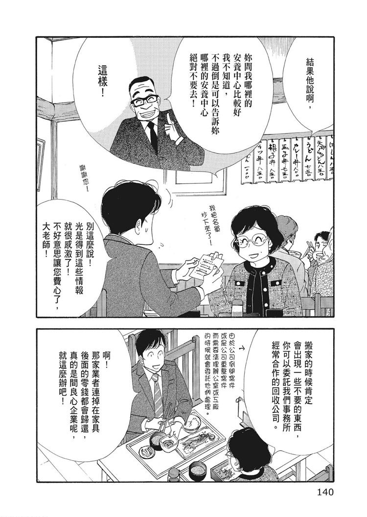 《昨日的美食》漫画最新章节第15卷免费下拉式在线观看章节第【142】张图片