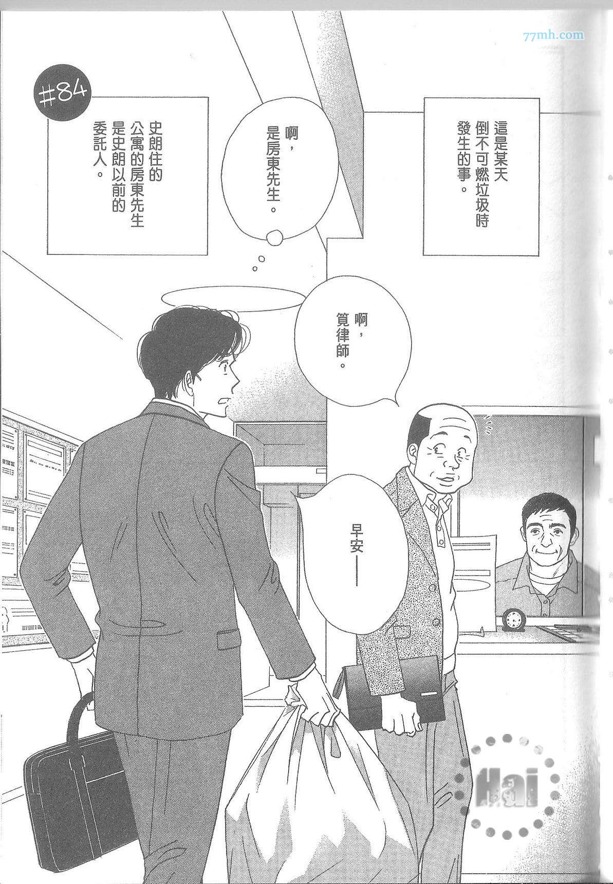 《昨日的美食》漫画最新章节第11卷免费下拉式在线观看章节第【67】张图片