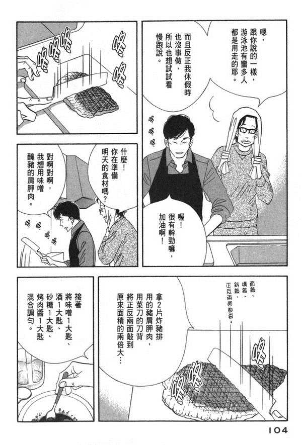 《昨日的美食》漫画最新章节第10卷免费下拉式在线观看章节第【102】张图片