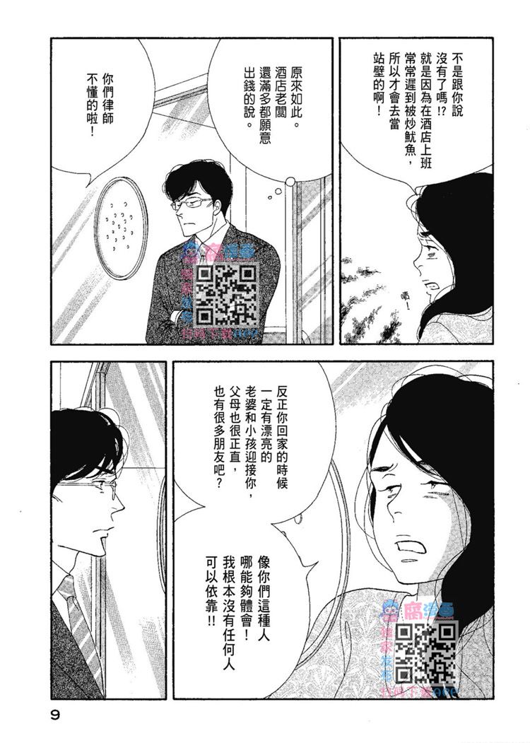 《昨日的美食》漫画最新章节第13卷免费下拉式在线观看章节第【11】张图片