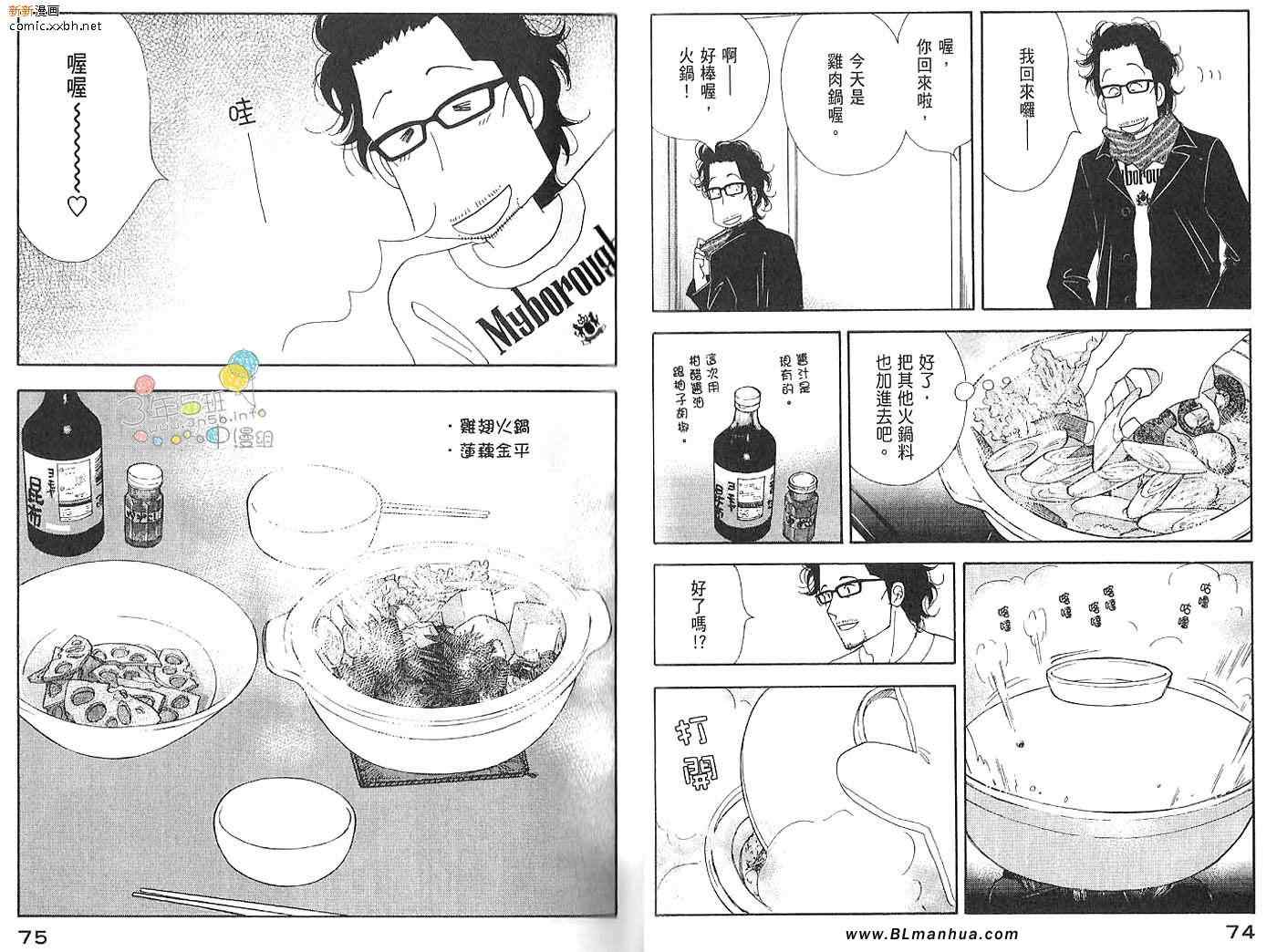 《昨日的美食》漫画最新章节第3卷免费下拉式在线观看章节第【39】张图片