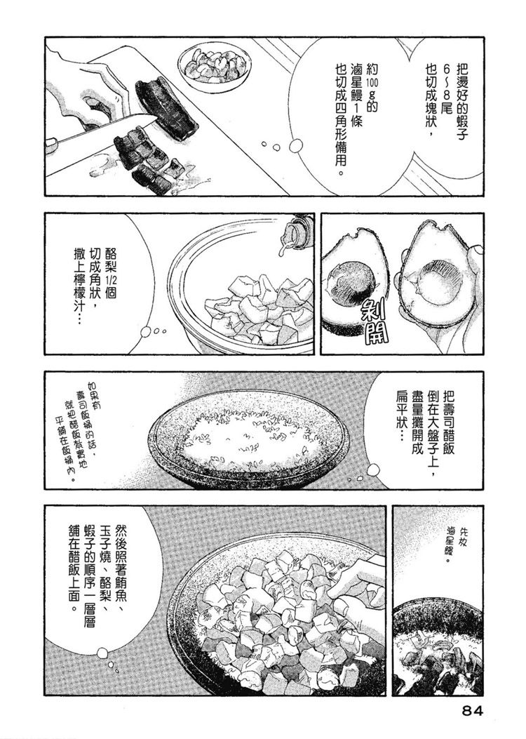 《昨日的美食》漫画最新章节第13卷免费下拉式在线观看章节第【86】张图片