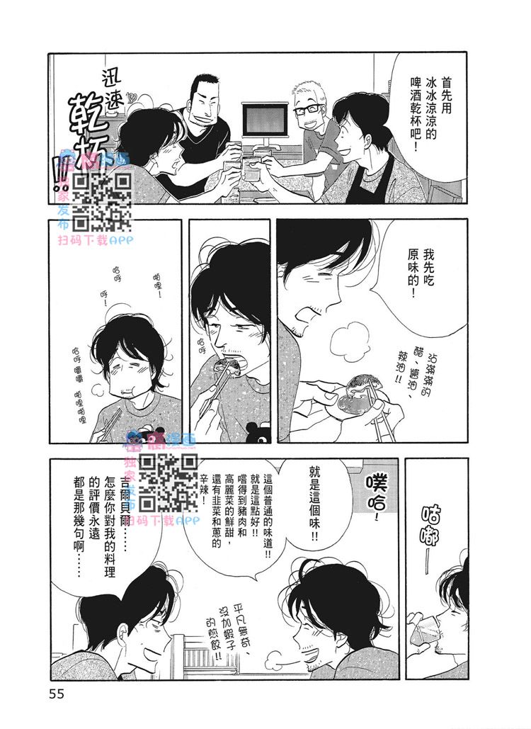 《昨日的美食》漫画最新章节第15卷免费下拉式在线观看章节第【57】张图片