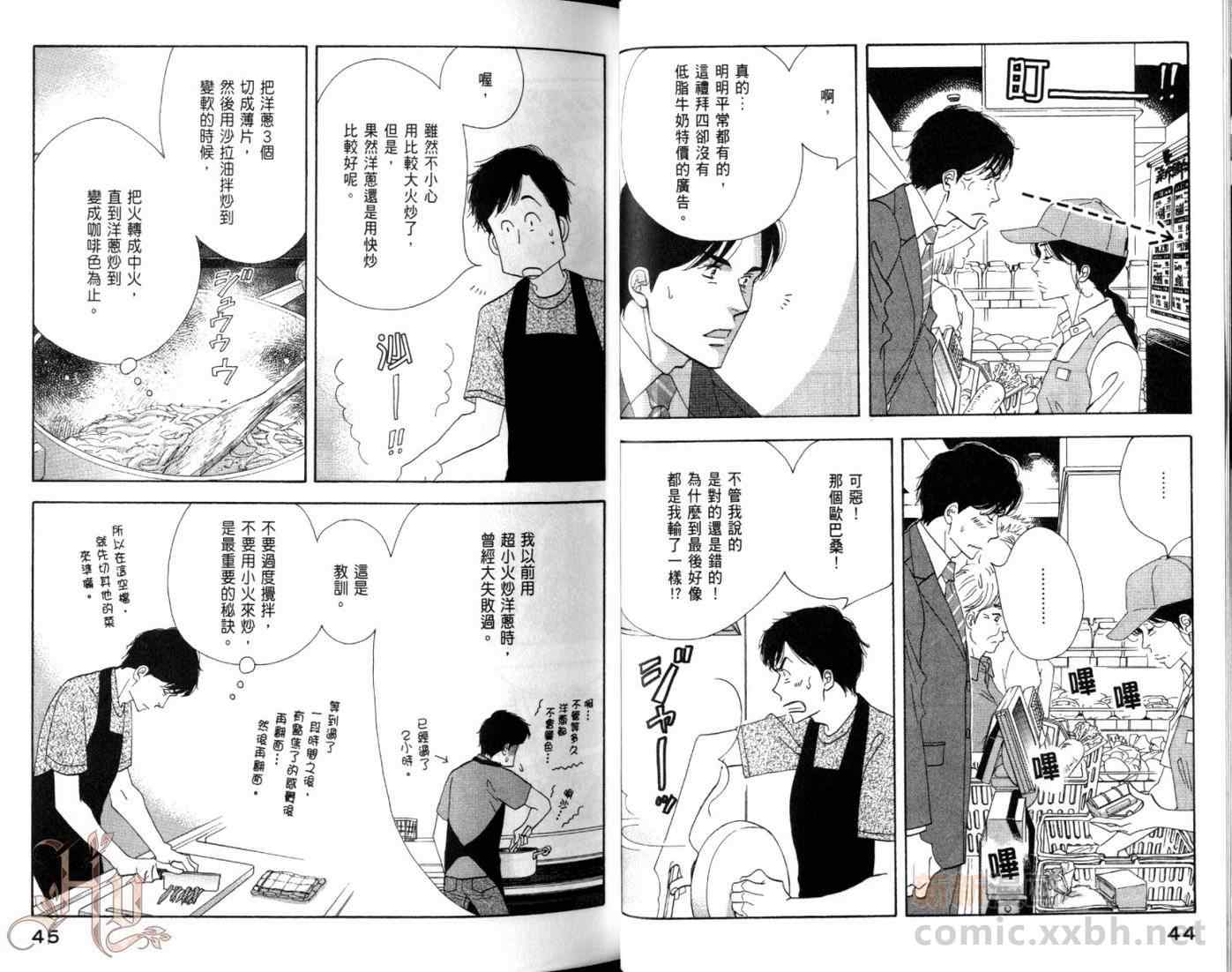 《昨日的美食》漫画最新章节第5卷免费下拉式在线观看章节第【25】张图片