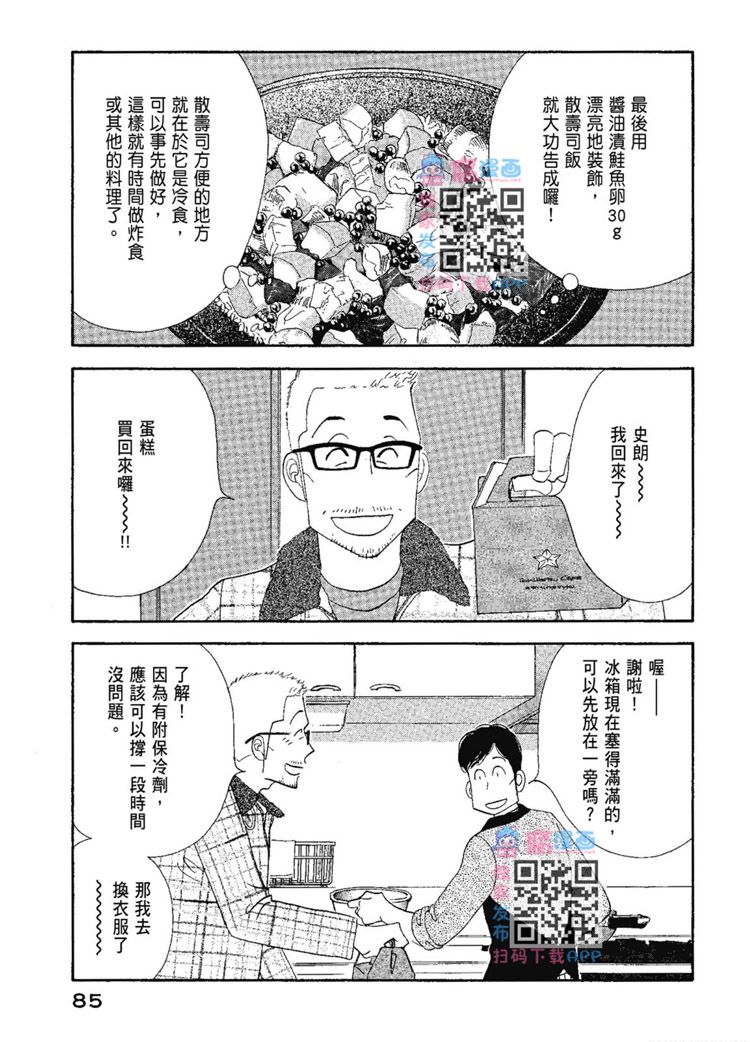 《昨日的美食》漫画最新章节第13卷免费下拉式在线观看章节第【87】张图片