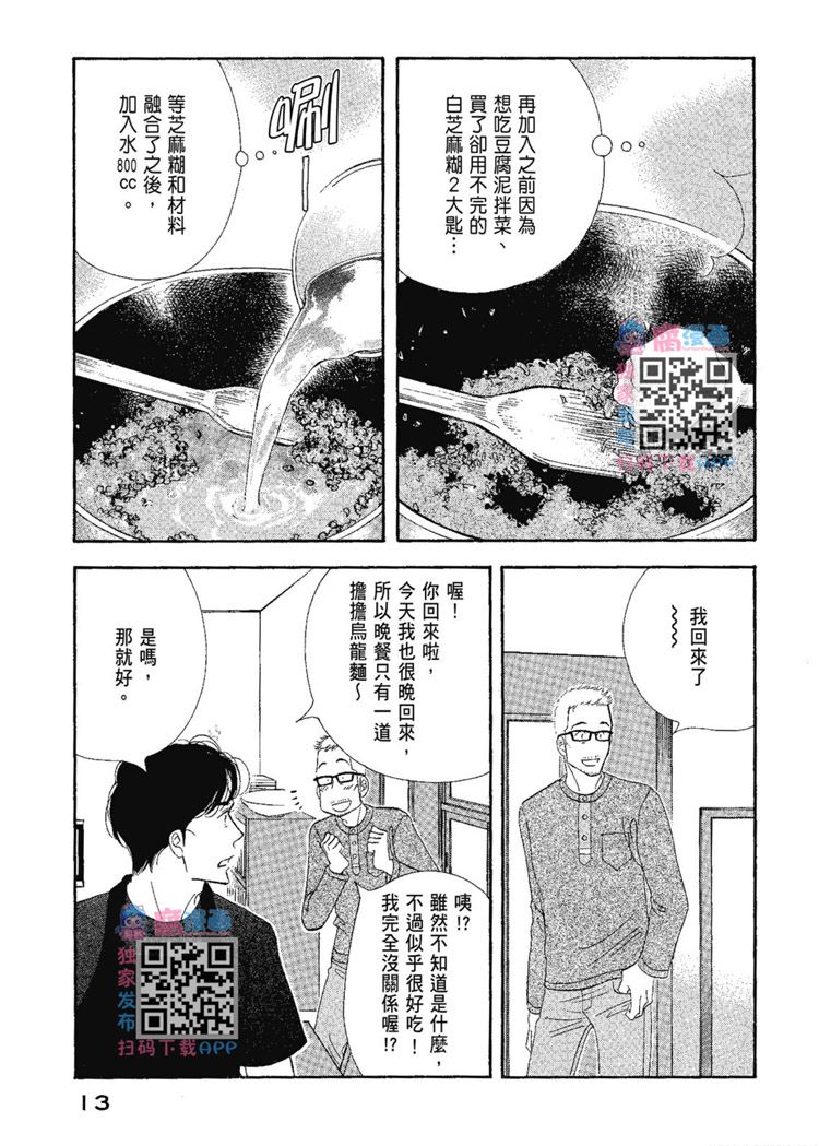 《昨日的美食》漫画最新章节第13卷免费下拉式在线观看章节第【15】张图片