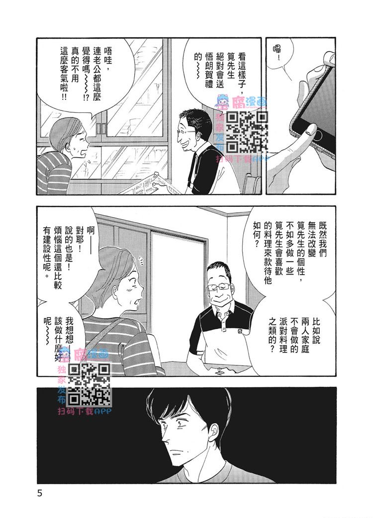 《昨日的美食》漫画最新章节第15卷免费下拉式在线观看章节第【7】张图片