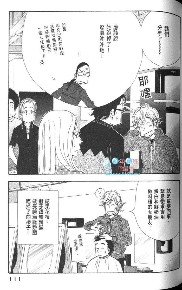 《昨日的美食》漫画最新章节第9卷免费下拉式在线观看章节第【113】张图片