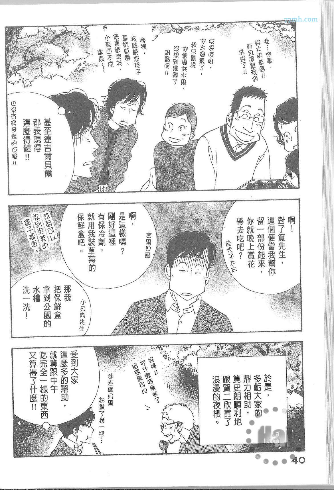 《昨日的美食》漫画最新章节第11卷免费下拉式在线观看章节第【46】张图片