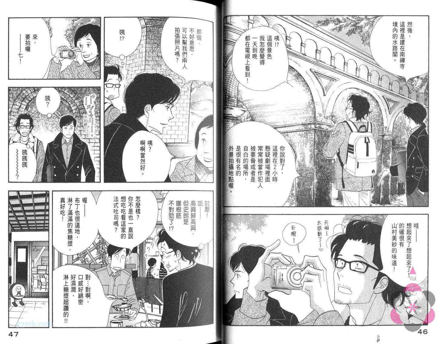 《昨日的美食》漫画最新章节第8卷免费下拉式在线观看章节第【27】张图片